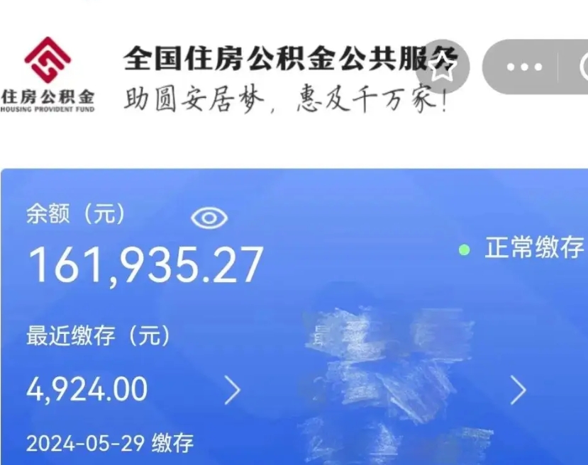 周口国管离职公积金代办（周口国管公积金 离职）