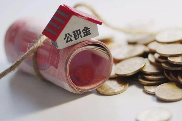 周口为啥公积金黄牛可以取出来呢（周口急需用钱提取公积金的方法）